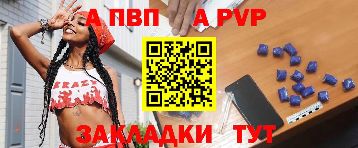 Альфа ПВП VHQ Геленджик