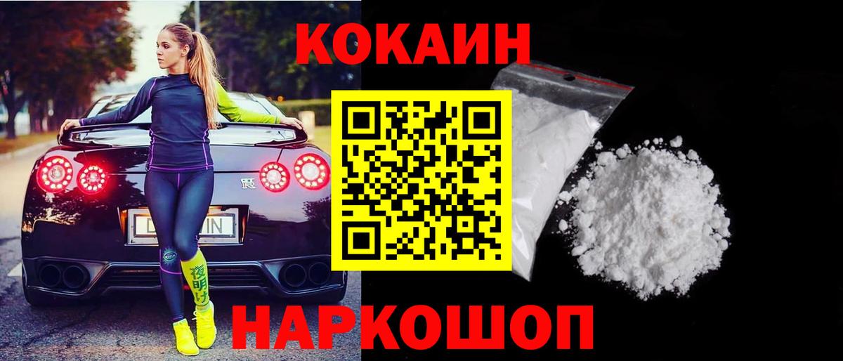 Кокаин Эквадор  Вход с VPN  COCAIN Columbia  Геленджик 