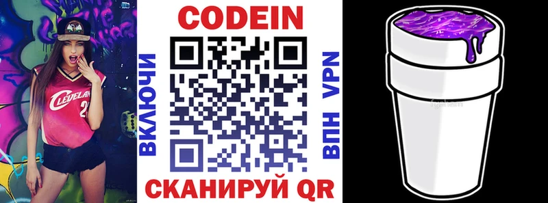 Кодеин напиток Lean (лин)  Геленджик 