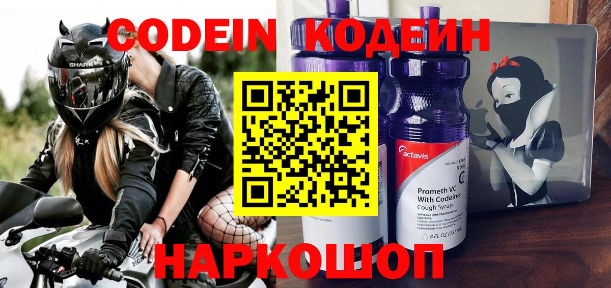 Кодеиновый сироп Lean напиток Lean (лин) Геленджик