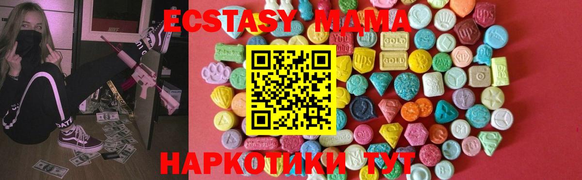 Экстази MDMA Геленджик