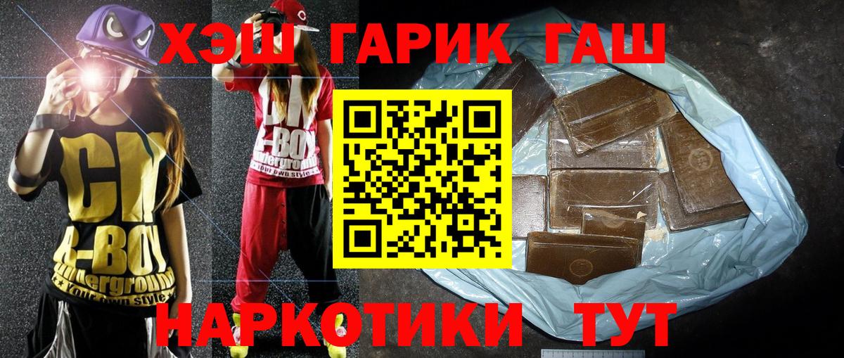 ГАШ убойный  Вход с VPN  ГАШ  Геленджик 