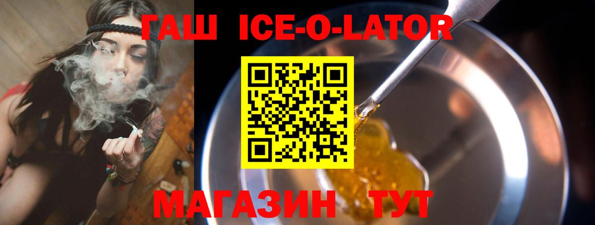 Гашиш ice o lator Геленджик