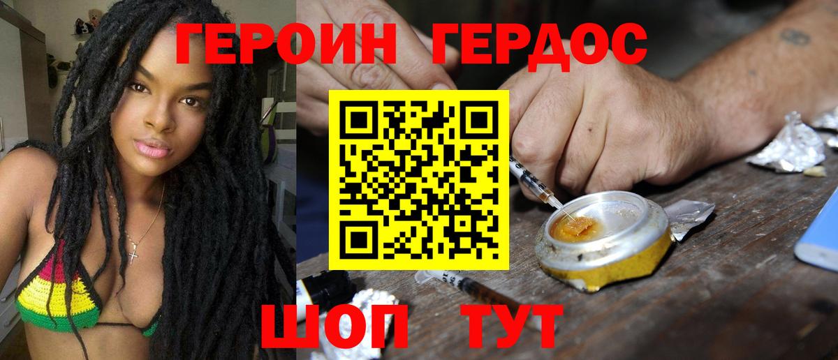 ГЕРОИН Афган  Вход с VPN  Геленджик 
