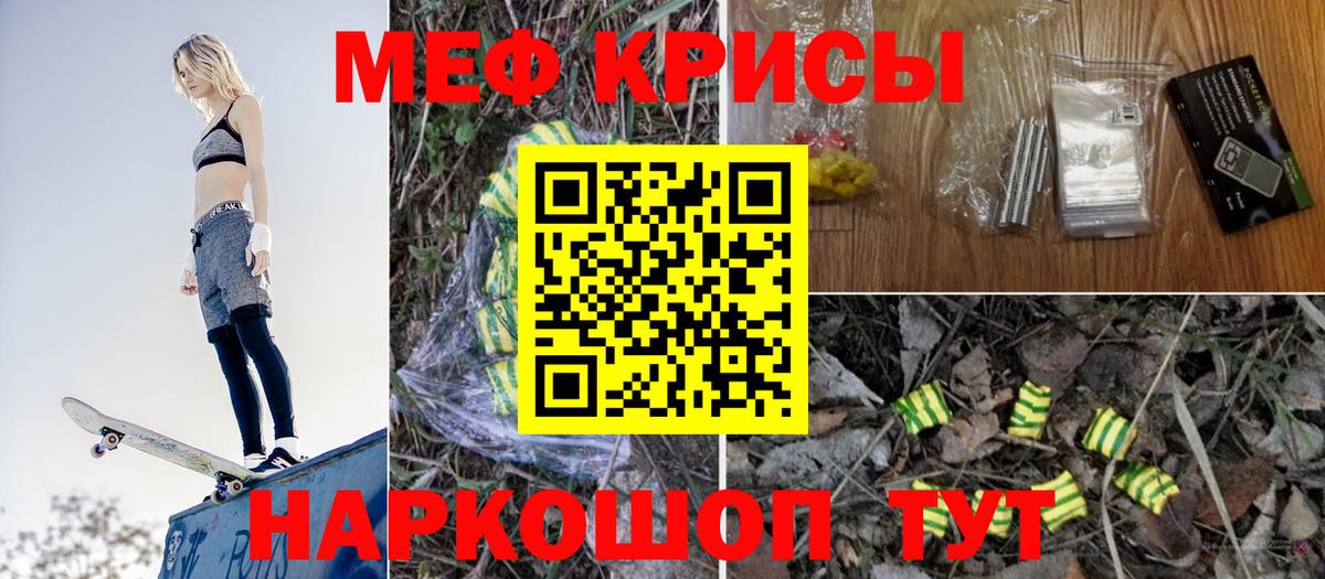 Мефедрон кристаллы Геленджик