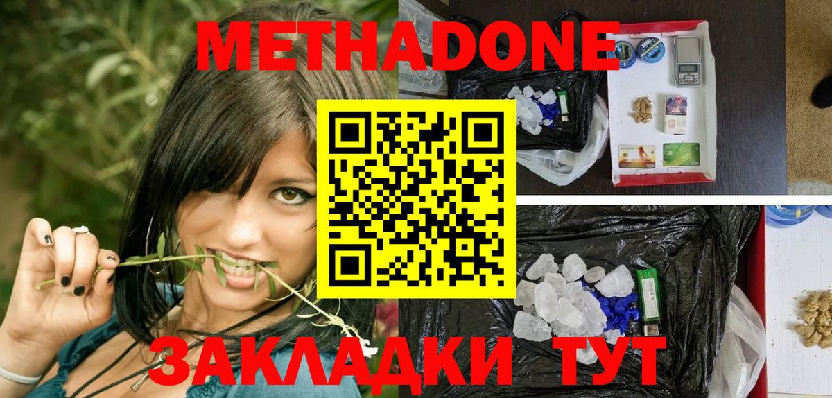 Метадон белоснежный Геленджик