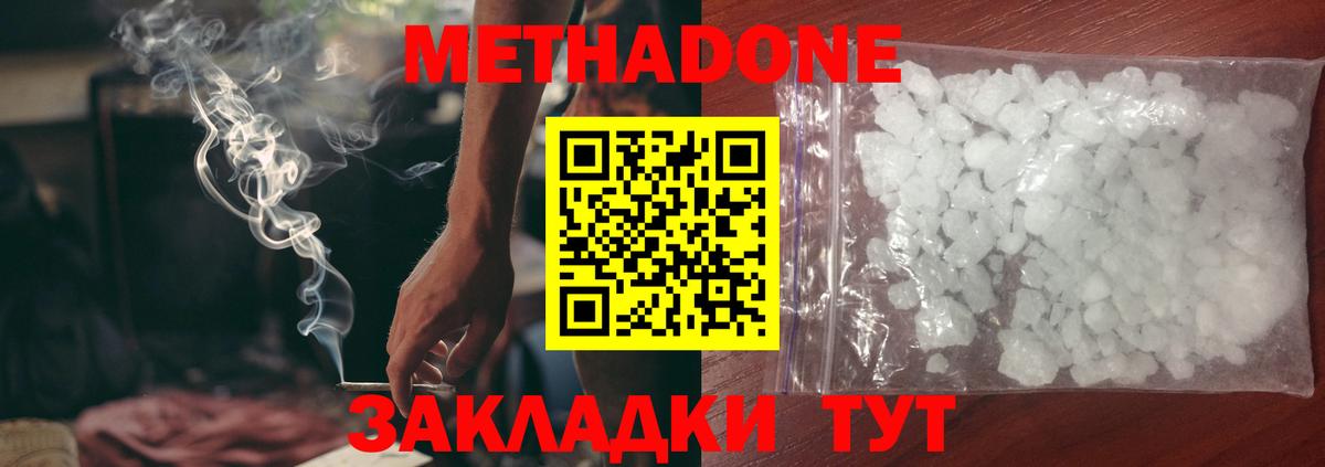 МЕТАДОН белоснежный  Вход с VPN  Геленджик 