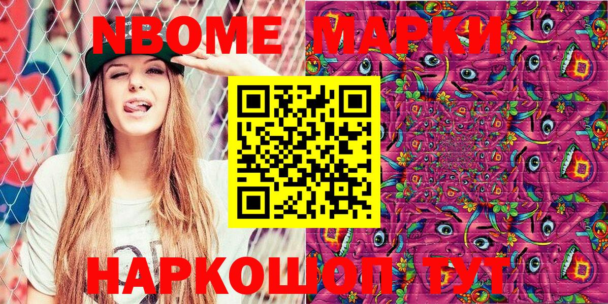 Марки NBOMe 1500мкг  Вход с VPN  Геленджик 